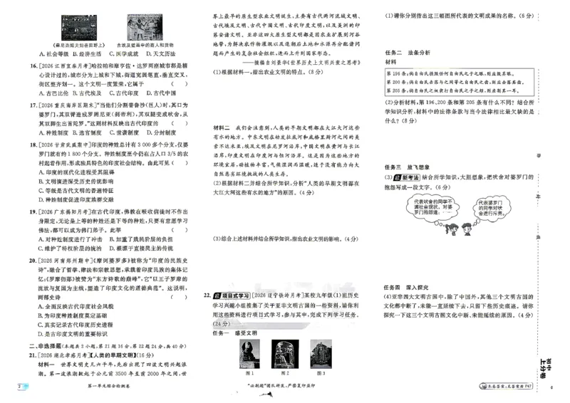 《2026秋《上分卷》九全一册历史_26秋小学初中各机构教辅大合集（一本、教材帮、阳光同学、王朝霞、实验班、小典中点、上分卷、白欧、课堂笔记等等）_26秋初中教辅资料》第5页预览