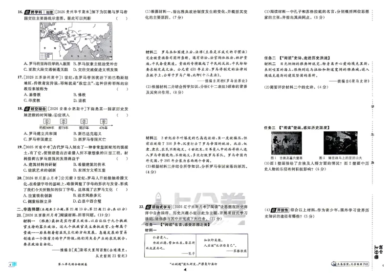 《2026秋《上分卷》九全一册历史_26秋小学初中各机构教辅大合集（一本、教材帮、阳光同学、王朝霞、实验班、小典中点、上分卷、白欧、课堂笔记等等）_26秋初中教辅资料》第7页预览