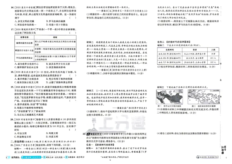 《2026秋《上分卷》九全一册历史_26秋小学初中各机构教辅大合集（一本、教材帮、阳光同学、王朝霞、实验班、小典中点、上分卷、白欧、课堂笔记等等）_26秋初中教辅资料》第9页预览