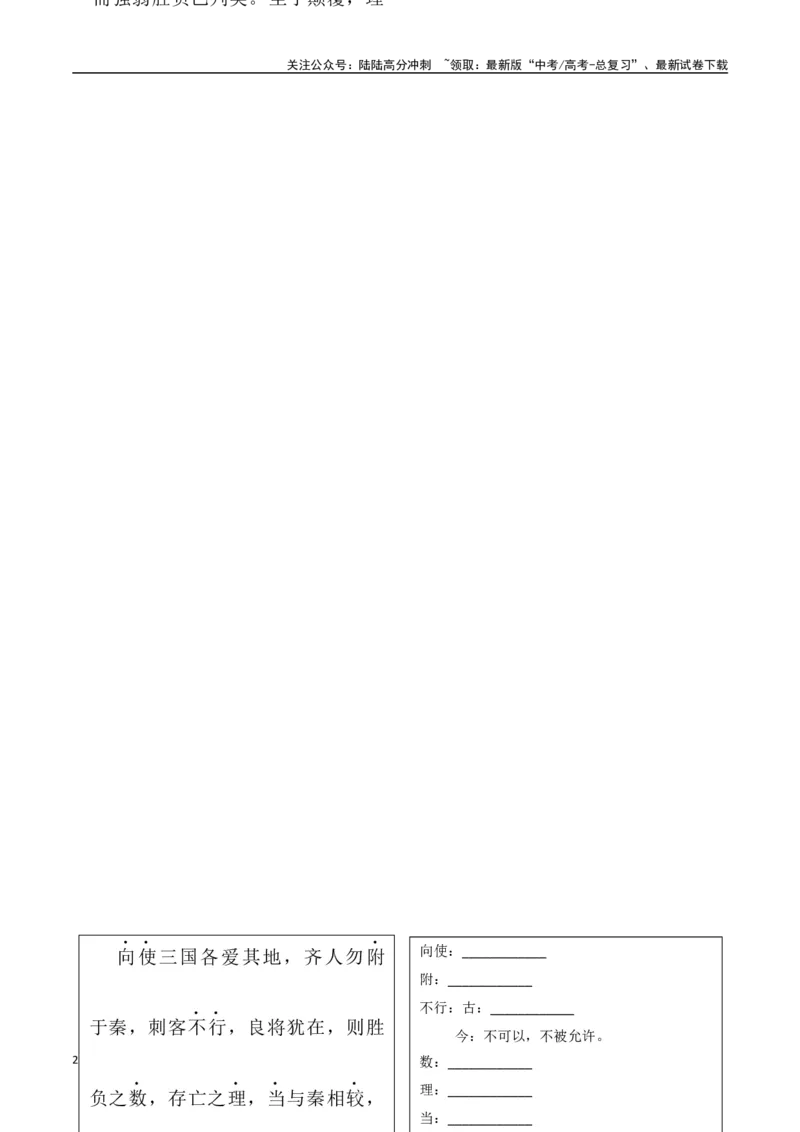 《必修下册背诵篇目之《六国论》（学生版）_专项复习_2025年_2025年高考语文古诗文必备篇目读写专练（全国通用）_资料_2-必修下册》第2页预览