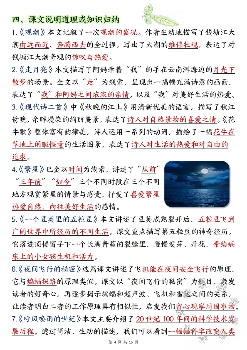《24学年四年级上册语文期中总复习重点知识点归纳整理SY_4年级上册同步教辅_4上-语文_四上语文专项练习》第4页预览
