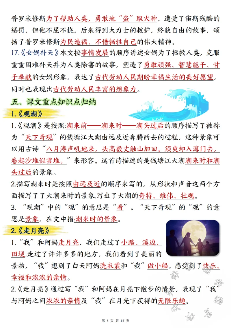 《24学年四年级上册语文期中总复习重点知识点归纳整理SY_4年级上册同步教辅_4上-语文_四上语文专项练习》第6页预览