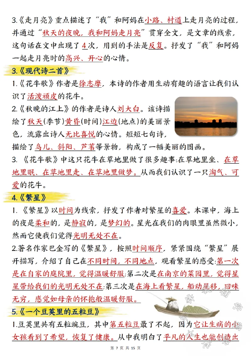 《24学年四年级上册语文期中总复习重点知识点归纳整理SY_4年级上册同步教辅_4上-语文_四上语文专项练习》第7页预览