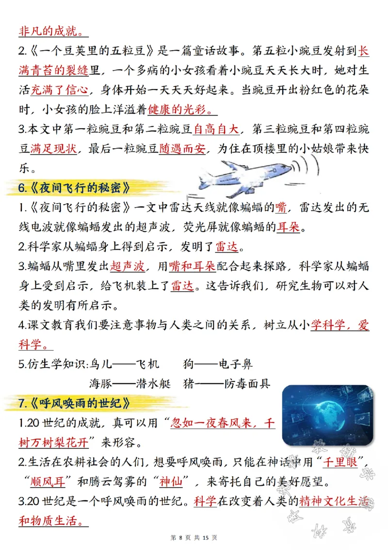 《24学年四年级上册语文期中总复习重点知识点归纳整理SY_4年级上册同步教辅_4上-语文_四上语文专项练习》第8页预览