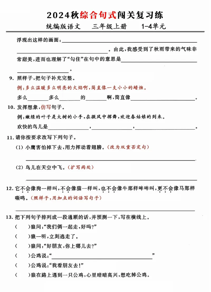 《24三年级上册语文期中复习：1-4单元综合句式闯关练_3年级上册同步教辅合集_3上-语文_三上语文-核心考点》第2页预览