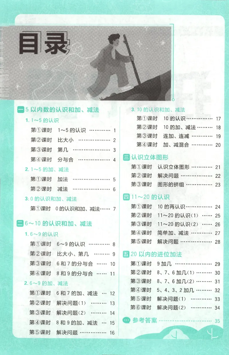 《26秋1上数学必刷题《狂K计算》（人教版）_26秋小学初中各机构教辅大合集（一本、教材帮、阳光同学、王朝霞、实验班、小典中点、上分卷、白欧、课堂笔记等等）_26秋小学教辅资料》第4页预览