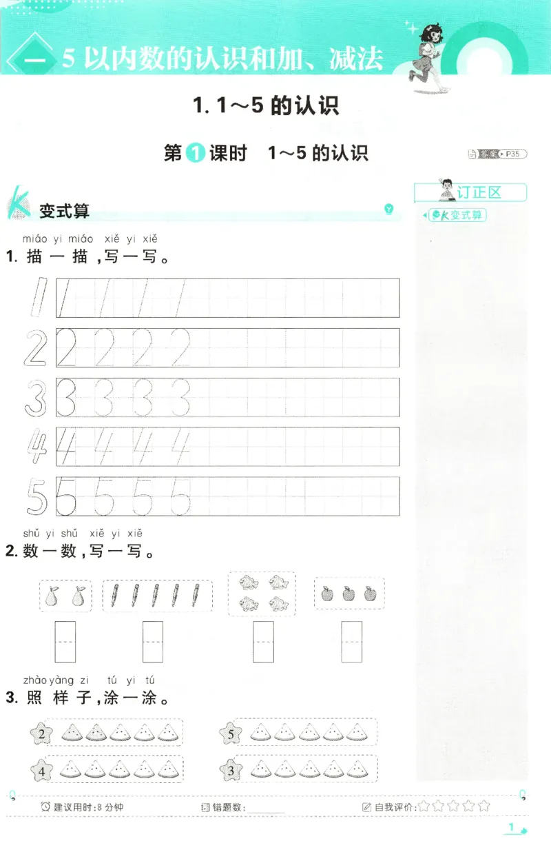 《26秋1上数学必刷题《狂K计算》（人教版）_26秋小学初中各机构教辅大合集（一本、教材帮、阳光同学、王朝霞、实验班、小典中点、上分卷、白欧、课堂笔记等等）_26秋小学教辅资料》第5页预览