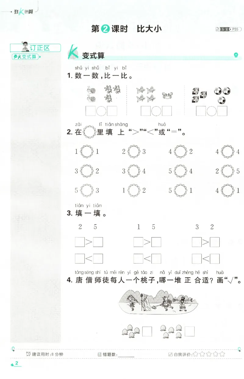 《26秋1上数学必刷题《狂K计算》（人教版）_26秋小学初中各机构教辅大合集（一本、教材帮、阳光同学、王朝霞、实验班、小典中点、上分卷、白欧、课堂笔记等等）_26秋小学教辅资料》第6页预览