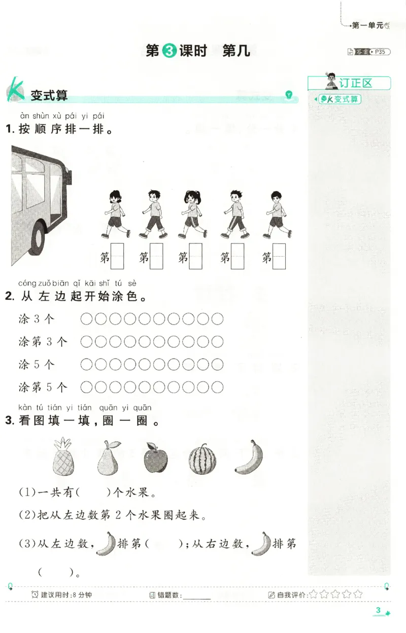 《26秋1上数学必刷题《狂K计算》（人教版）_26秋小学初中各机构教辅大合集（一本、教材帮、阳光同学、王朝霞、实验班、小典中点、上分卷、白欧、课堂笔记等等）_26秋小学教辅资料》第7页预览