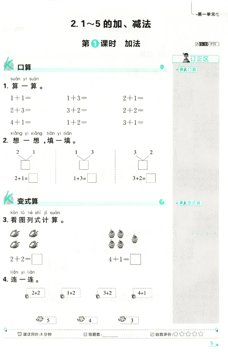 《26秋1上数学必刷题《狂K计算》（人教版）_26秋小学初中各机构教辅大合集（一本、教材帮、阳光同学、王朝霞、实验班、小典中点、上分卷、白欧、课堂笔记等等）_26秋小学教辅资料》第9页预览