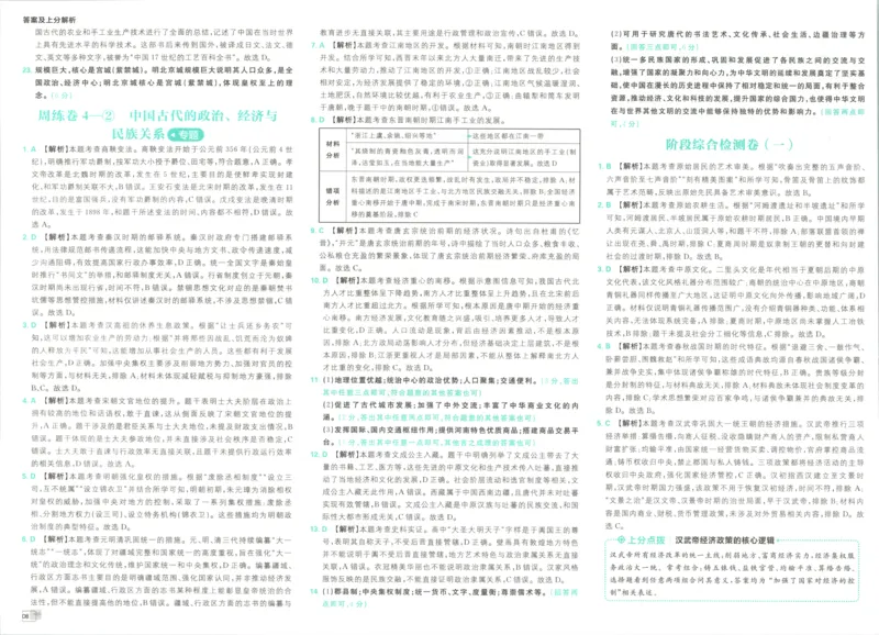 《答案_2027版初中《必刷题》真题分类周周练（历史）》第10页预览