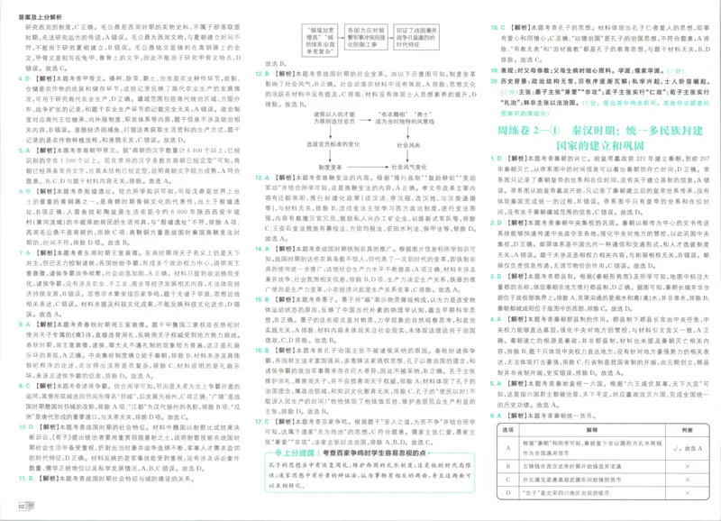 《答案_2027版初中《必刷题》真题分类周周练（历史）》第4页预览