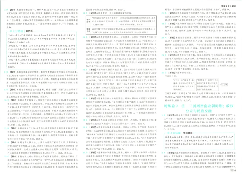 《答案_2027版初中《必刷题》真题分类周周练（历史）》第5页预览