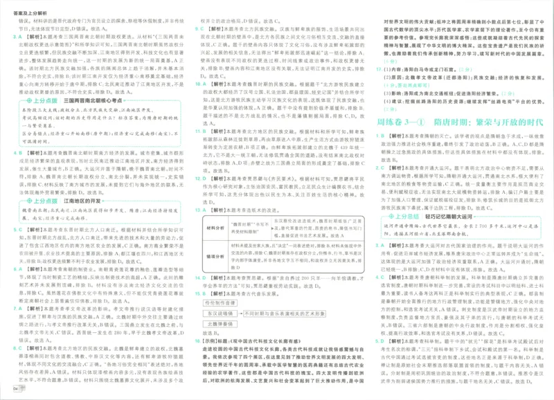 《答案_2027版初中《必刷题》真题分类周周练（历史）》第6页预览