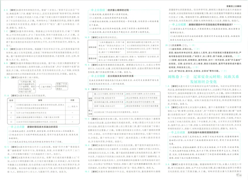 《答案_2027版初中《必刷题》真题分类周周练（历史）》第7页预览