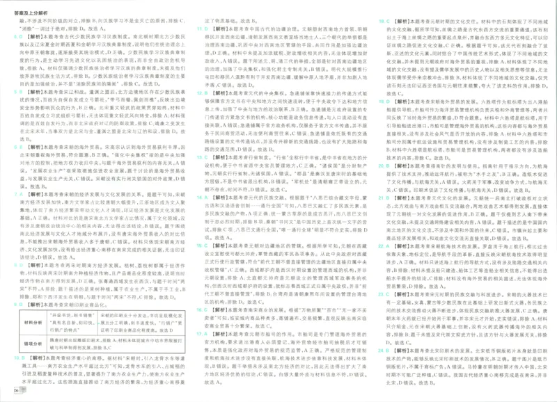 《答案_2027版初中《必刷题》真题分类周周练（历史）》第8页预览