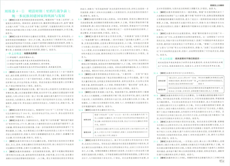 《答案_2027版初中《必刷题》真题分类周周练（历史）》第9页预览
