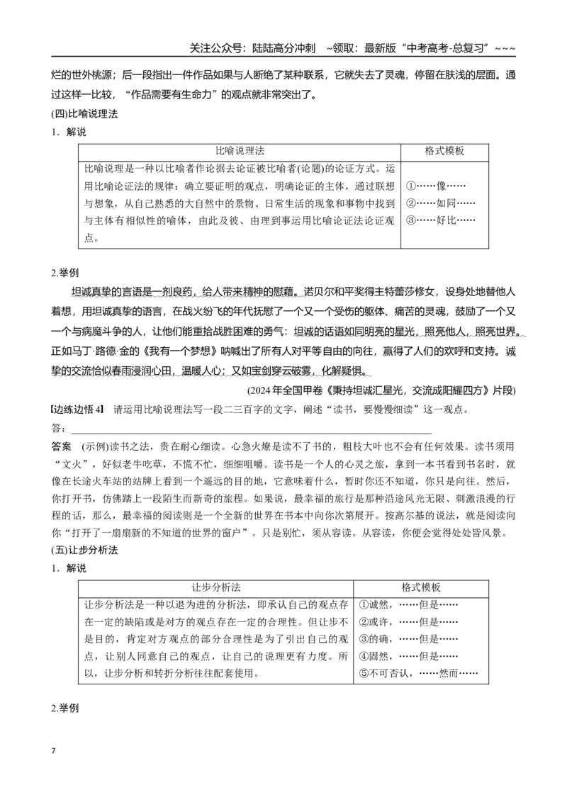 《核心考点03学会深入说理——恰当用“法”（讲义）（全国通用）（学生版）_一轮复习_2026年-语文一轮复习_2026年高考语文一轮复习考点精讲精练（新高考通用）-G58_2026版》第7页预览