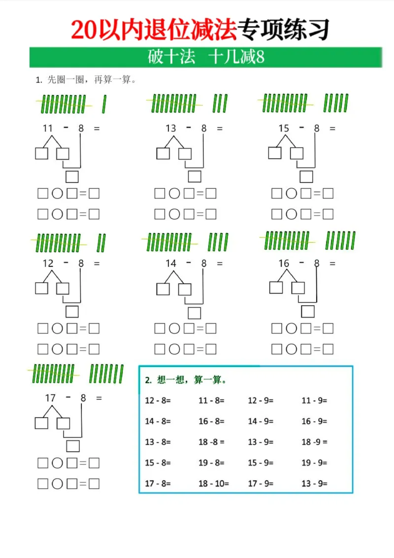 《20以内退位减法专项_1年级下册同步教辅_1下-数学_一下数学-口算计算》第3页预览