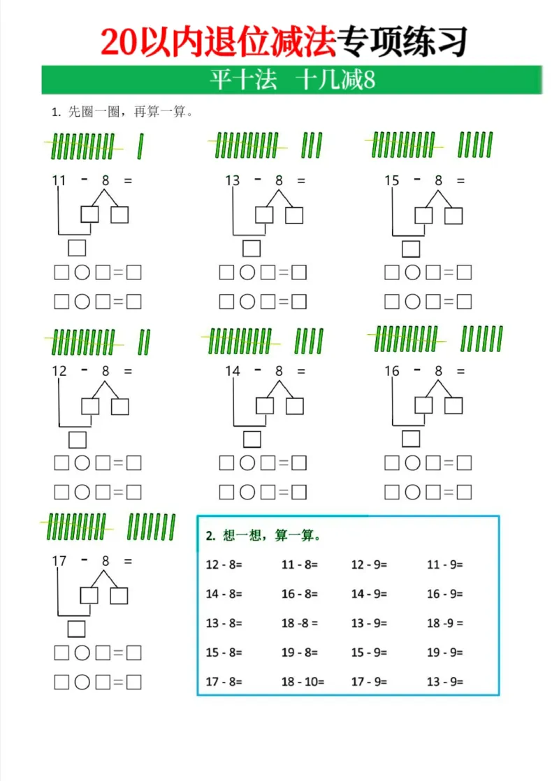 《20以内退位减法专项_1年级下册同步教辅_1下-数学_一下数学-口算计算》第4页预览