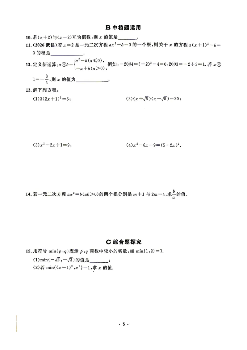 《直播课堂学生版1_26秋小学初中各机构教辅大合集（一本、教材帮、阳光同学、王朝霞、实验班、小典中点、上分卷、白欧、课堂笔记等等）_26秋初中教辅资料_26秋《勤学早》系列》第10页预览