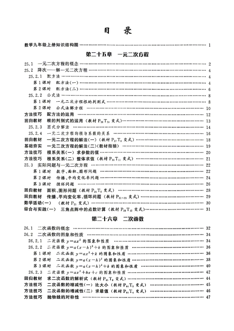 《直播课堂学生版1_26秋小学初中各机构教辅大合集（一本、教材帮、阳光同学、王朝霞、实验班、小典中点、上分卷、白欧、课堂笔记等等）_26秋初中教辅资料_26秋《勤学早》系列》第2页预览