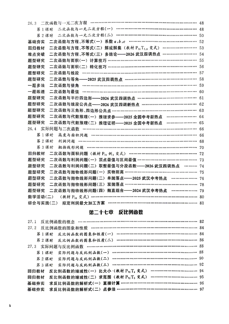 《直播课堂学生版1_26秋小学初中各机构教辅大合集（一本、教材帮、阳光同学、王朝霞、实验班、小典中点、上分卷、白欧、课堂笔记等等）_26秋初中教辅资料_26秋《勤学早》系列》第3页预览
