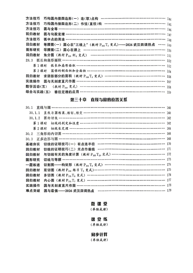 《直播课堂学生版1_26秋小学初中各机构教辅大合集（一本、教材帮、阳光同学、王朝霞、实验班、小典中点、上分卷、白欧、课堂笔记等等）_26秋初中教辅资料_26秋《勤学早》系列》第5页预览
