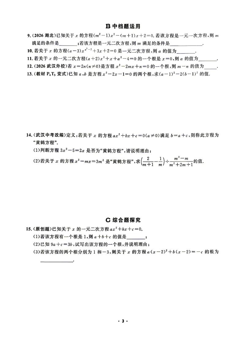 《直播课堂学生版1_26秋小学初中各机构教辅大合集（一本、教材帮、阳光同学、王朝霞、实验班、小典中点、上分卷、白欧、课堂笔记等等）_26秋初中教辅资料_26秋《勤学早》系列》第8页预览