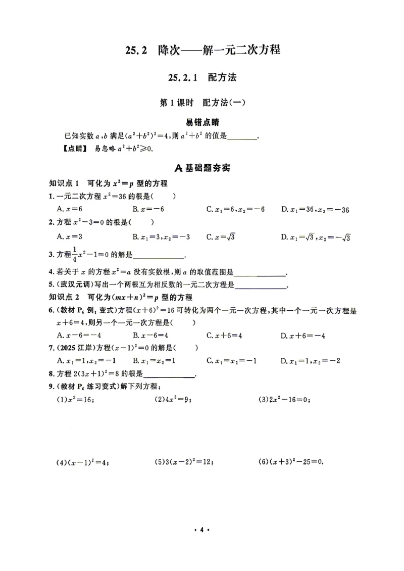 《直播课堂学生版1_26秋小学初中各机构教辅大合集（一本、教材帮、阳光同学、王朝霞、实验班、小典中点、上分卷、白欧、课堂笔记等等）_26秋初中教辅资料_26秋《勤学早》系列》第9页预览