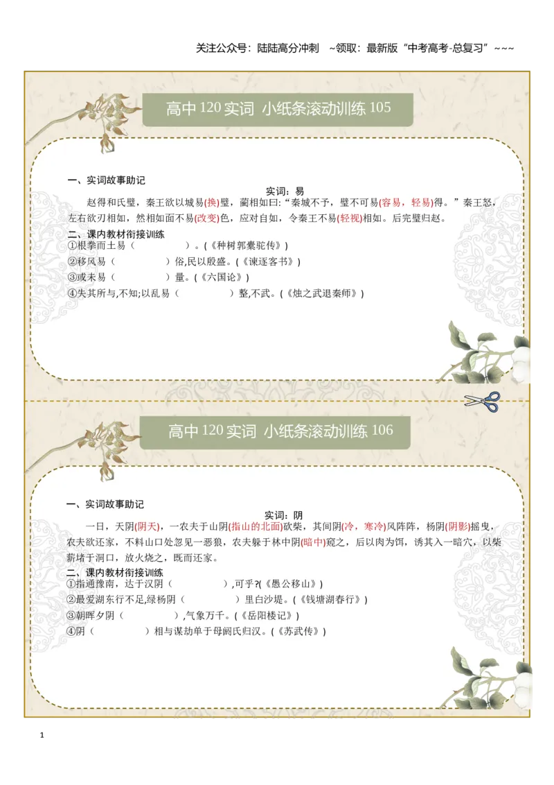 《文言实词第十四组：易、阳、右、再、造、知学生版_一轮复习_2026年-语文一轮复习_2026年高考语文一轮复习讲义+练习+课件（新教材新高考）-G55_2026版_专题六文言文阅读》第1页预览