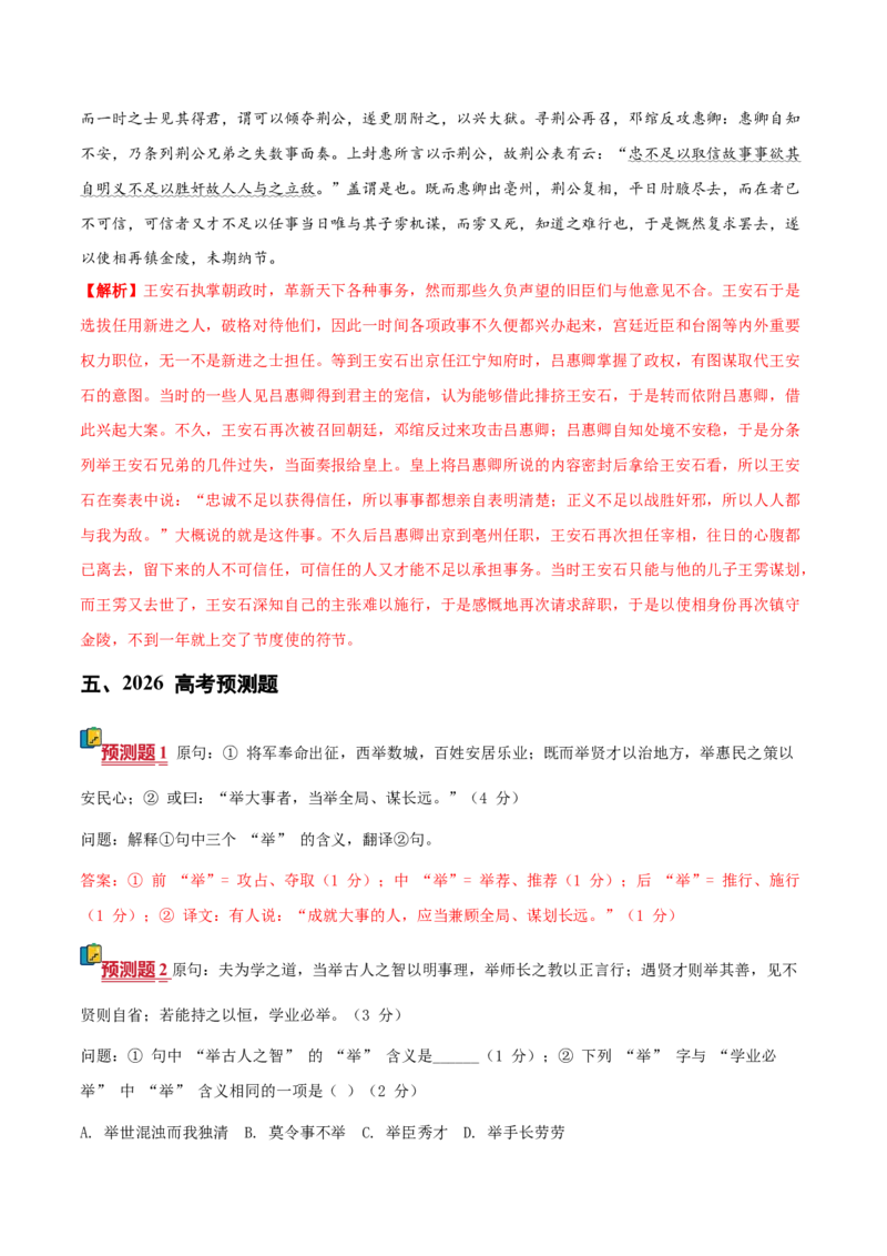 《文言文通关手册04（46-60）核心实词（教材经典例句+成语助记+迁移练习+高考链接+高考预测+技巧链接）（教师版）_二轮复习_2026年-语文二轮复习_2026版》第10页预览