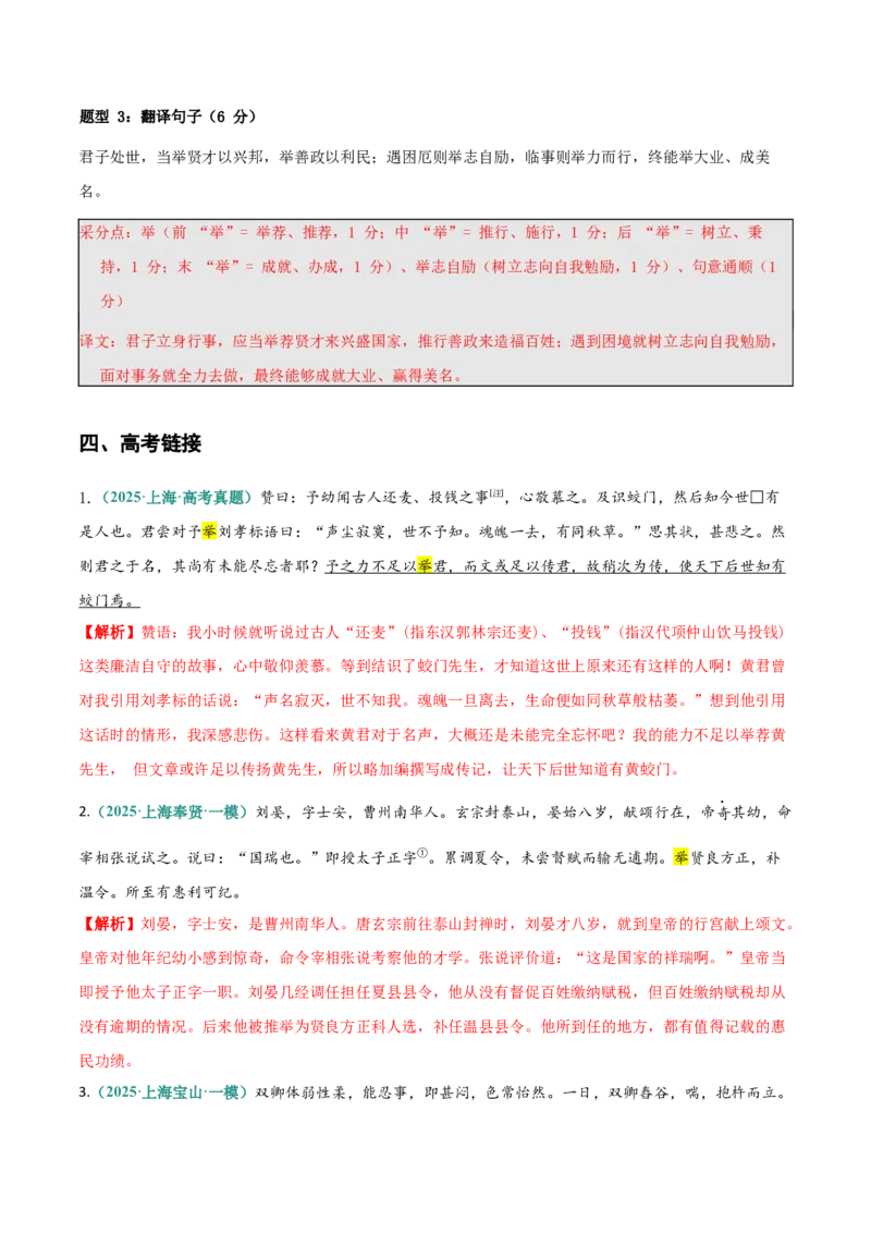 《文言文通关手册04（46-60）核心实词（教材经典例句+成语助记+迁移练习+高考链接+高考预测+技巧链接）（教师版）_二轮复习_2026年-语文二轮复习_2026版》第8页预览