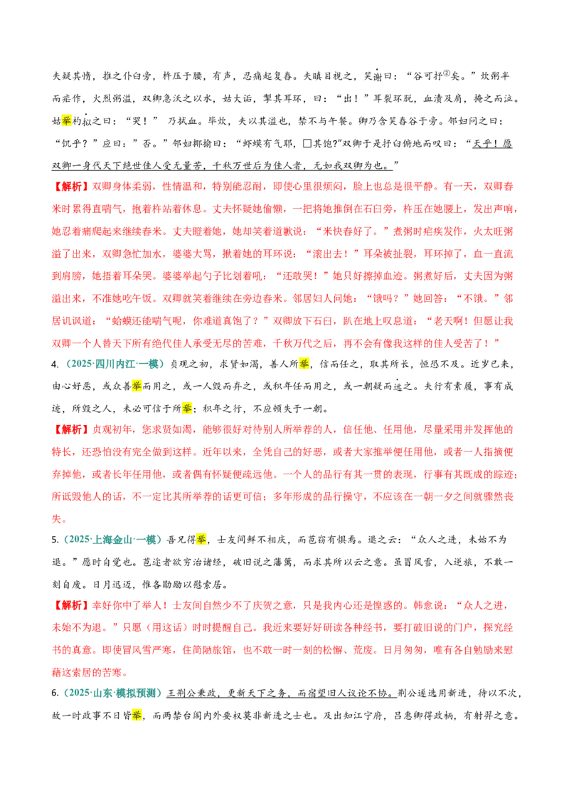 《文言文通关手册04（46-60）核心实词（教材经典例句+成语助记+迁移练习+高考链接+高考预测+技巧链接）（教师版）_二轮复习_2026年-语文二轮复习_2026版》第9页预览