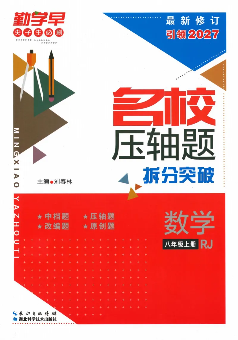 《主书_26秋小学初中各机构教辅大合集（一本、教材帮、阳光同学、王朝霞、实验班、小典中点、上分卷、白欧、课堂笔记等等）_26秋初中教辅资料_26秋《勤学早》系列》第1页预览