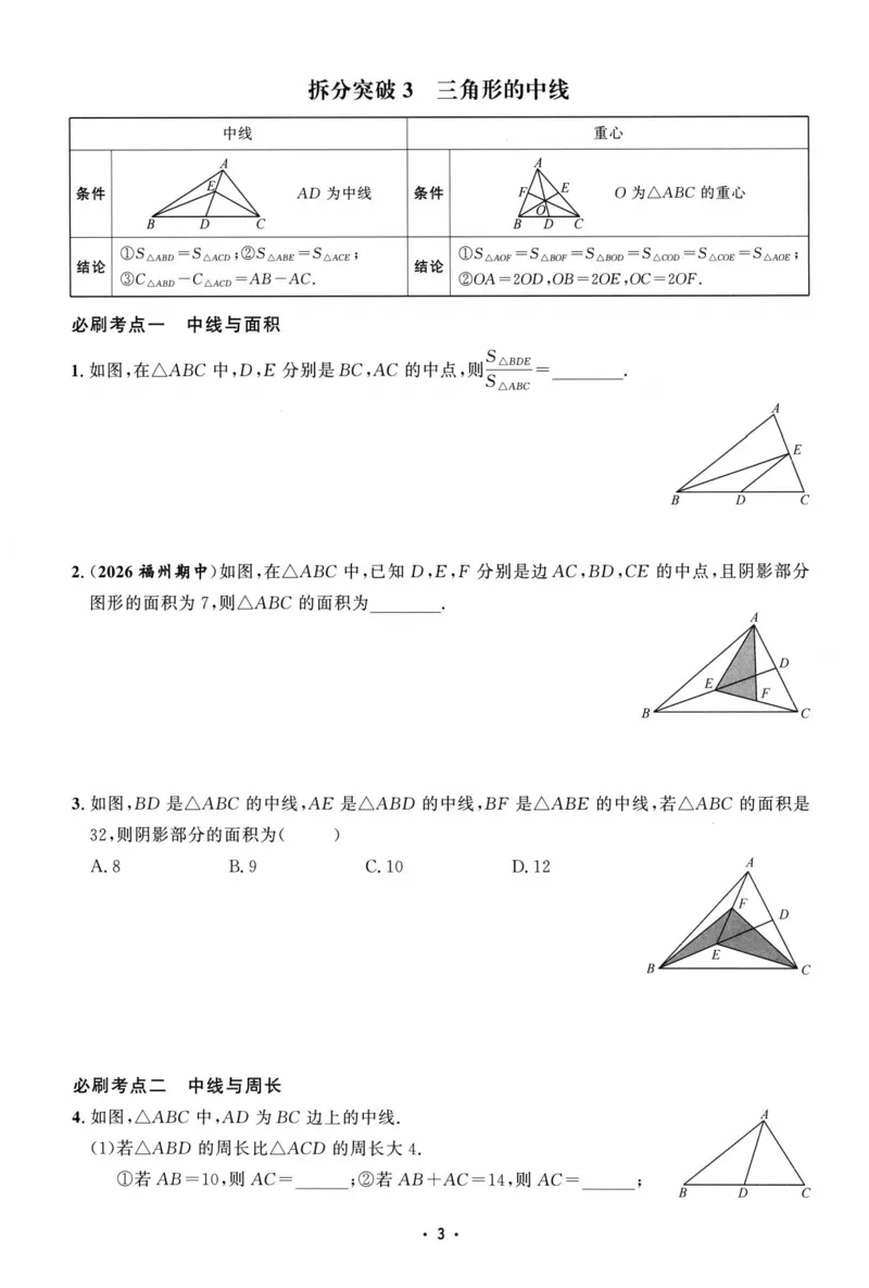 《主书_26秋小学初中各机构教辅大合集（一本、教材帮、阳光同学、王朝霞、实验班、小典中点、上分卷、白欧、课堂笔记等等）_26秋初中教辅资料_26秋《勤学早》系列》第10页预览
