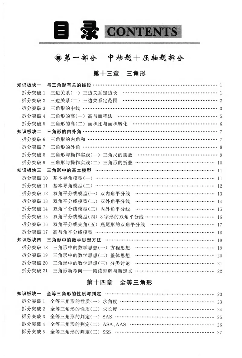 《主书_26秋小学初中各机构教辅大合集（一本、教材帮、阳光同学、王朝霞、实验班、小典中点、上分卷、白欧、课堂笔记等等）_26秋初中教辅资料_26秋《勤学早》系列》第2页预览