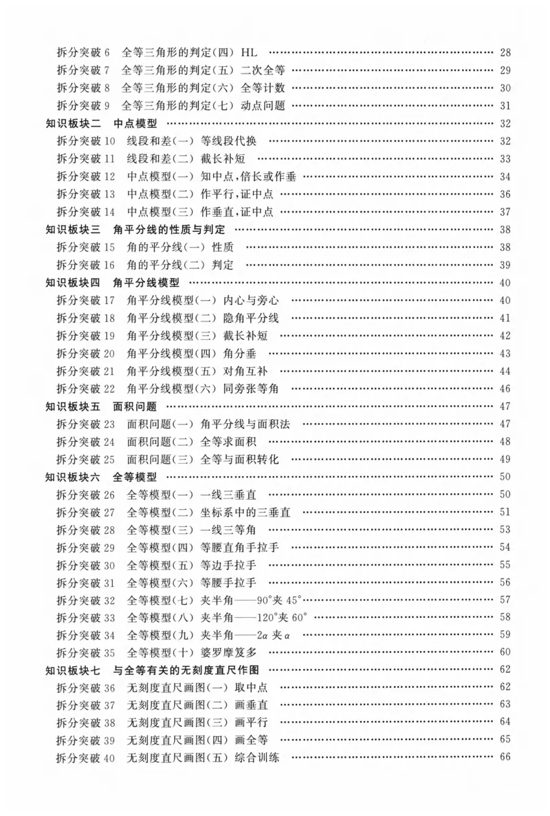 《主书_26秋小学初中各机构教辅大合集（一本、教材帮、阳光同学、王朝霞、实验班、小典中点、上分卷、白欧、课堂笔记等等）_26秋初中教辅资料_26秋《勤学早》系列》第3页预览