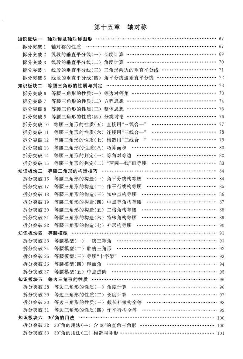 《主书_26秋小学初中各机构教辅大合集（一本、教材帮、阳光同学、王朝霞、实验班、小典中点、上分卷、白欧、课堂笔记等等）_26秋初中教辅资料_26秋《勤学早》系列》第4页预览