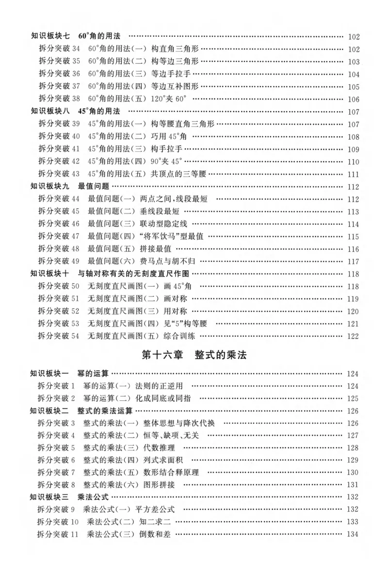 《主书_26秋小学初中各机构教辅大合集（一本、教材帮、阳光同学、王朝霞、实验班、小典中点、上分卷、白欧、课堂笔记等等）_26秋初中教辅资料_26秋《勤学早》系列》第5页预览
