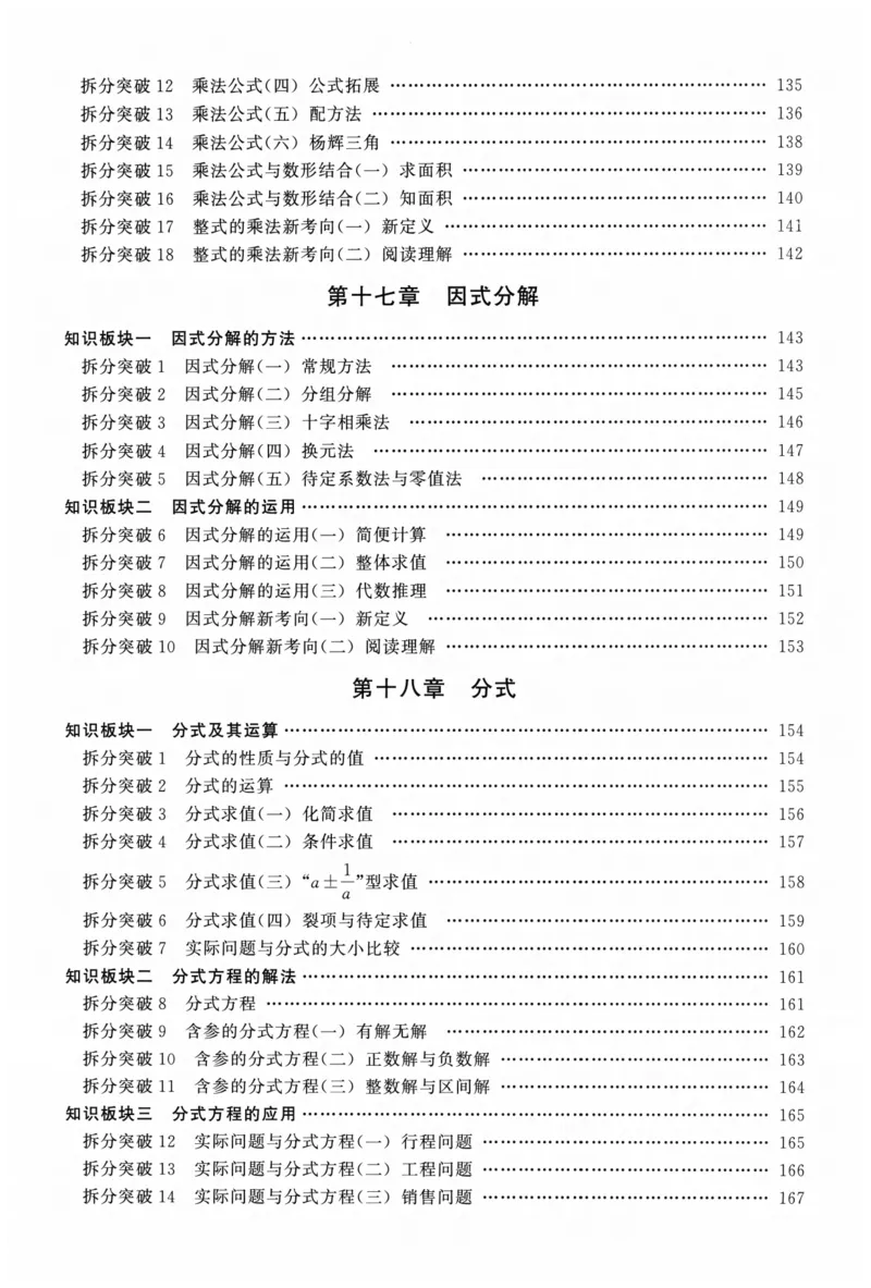 《主书_26秋小学初中各机构教辅大合集（一本、教材帮、阳光同学、王朝霞、实验班、小典中点、上分卷、白欧、课堂笔记等等）_26秋初中教辅资料_26秋《勤学早》系列》第6页预览