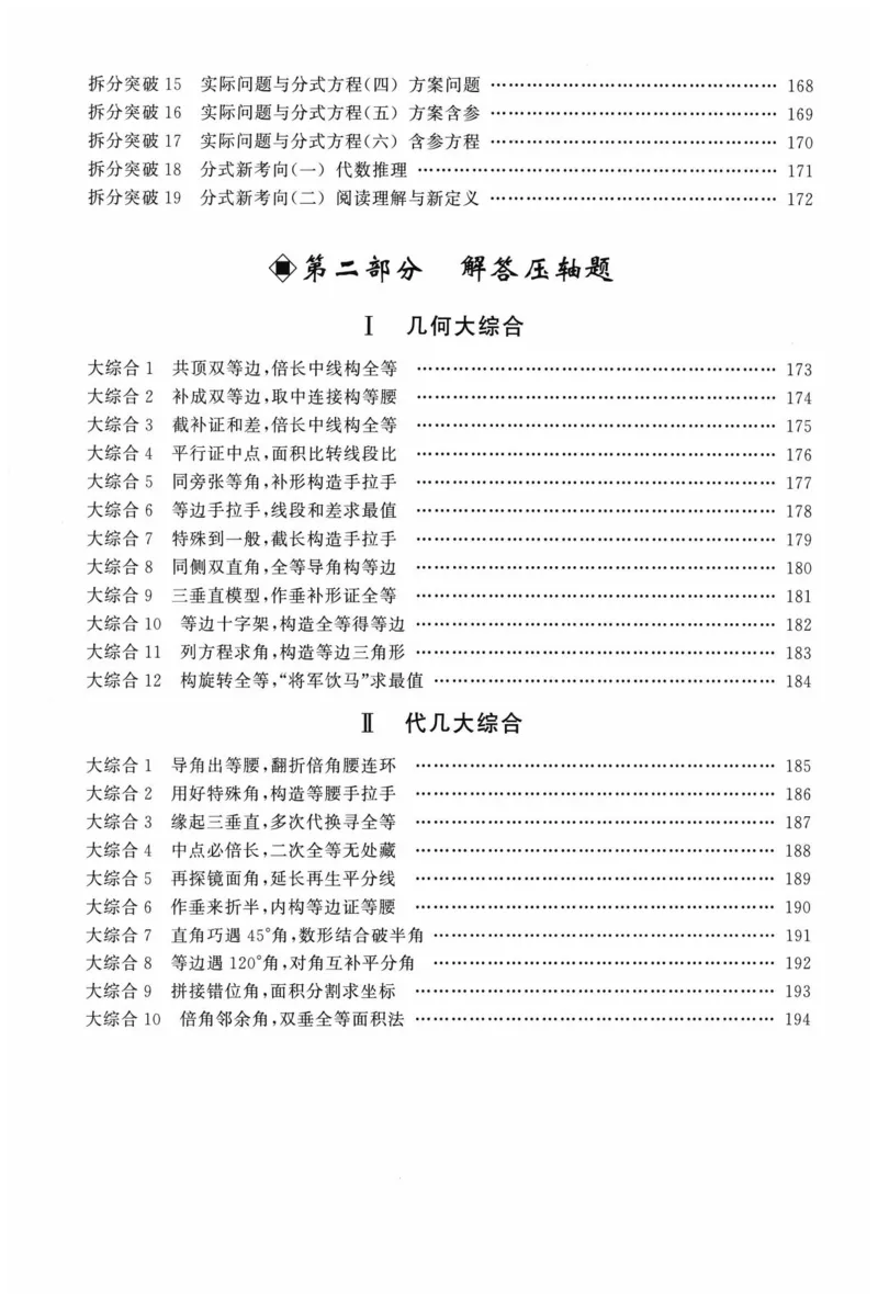 《主书_26秋小学初中各机构教辅大合集（一本、教材帮、阳光同学、王朝霞、实验班、小典中点、上分卷、白欧、课堂笔记等等）_26秋初中教辅资料_26秋《勤学早》系列》第7页预览