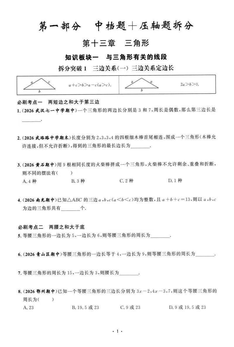 《主书_26秋小学初中各机构教辅大合集（一本、教材帮、阳光同学、王朝霞、实验班、小典中点、上分卷、白欧、课堂笔记等等）_26秋初中教辅资料_26秋《勤学早》系列》第8页预览