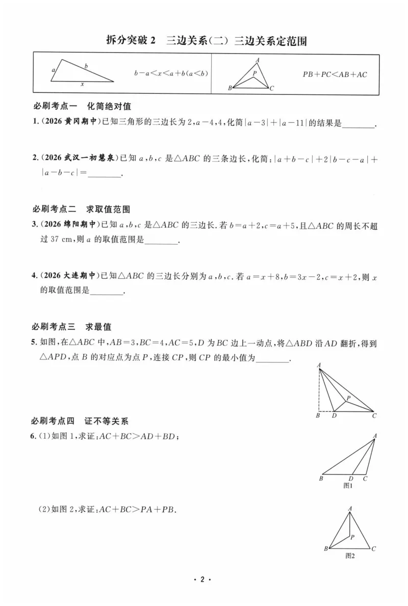 《主书_26秋小学初中各机构教辅大合集（一本、教材帮、阳光同学、王朝霞、实验班、小典中点、上分卷、白欧、课堂笔记等等）_26秋初中教辅资料_26秋《勤学早》系列》第9页预览