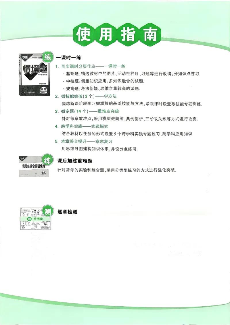《2027《万唯中考•情境题与新考法》物理9全(RJ)_26秋小学初中各机构教辅大合集（一本、教材帮、阳光同学、王朝霞、实验班、小典中点、上分卷、白欧、课堂笔记等等）_26秋初中教辅资料》第3页预览
