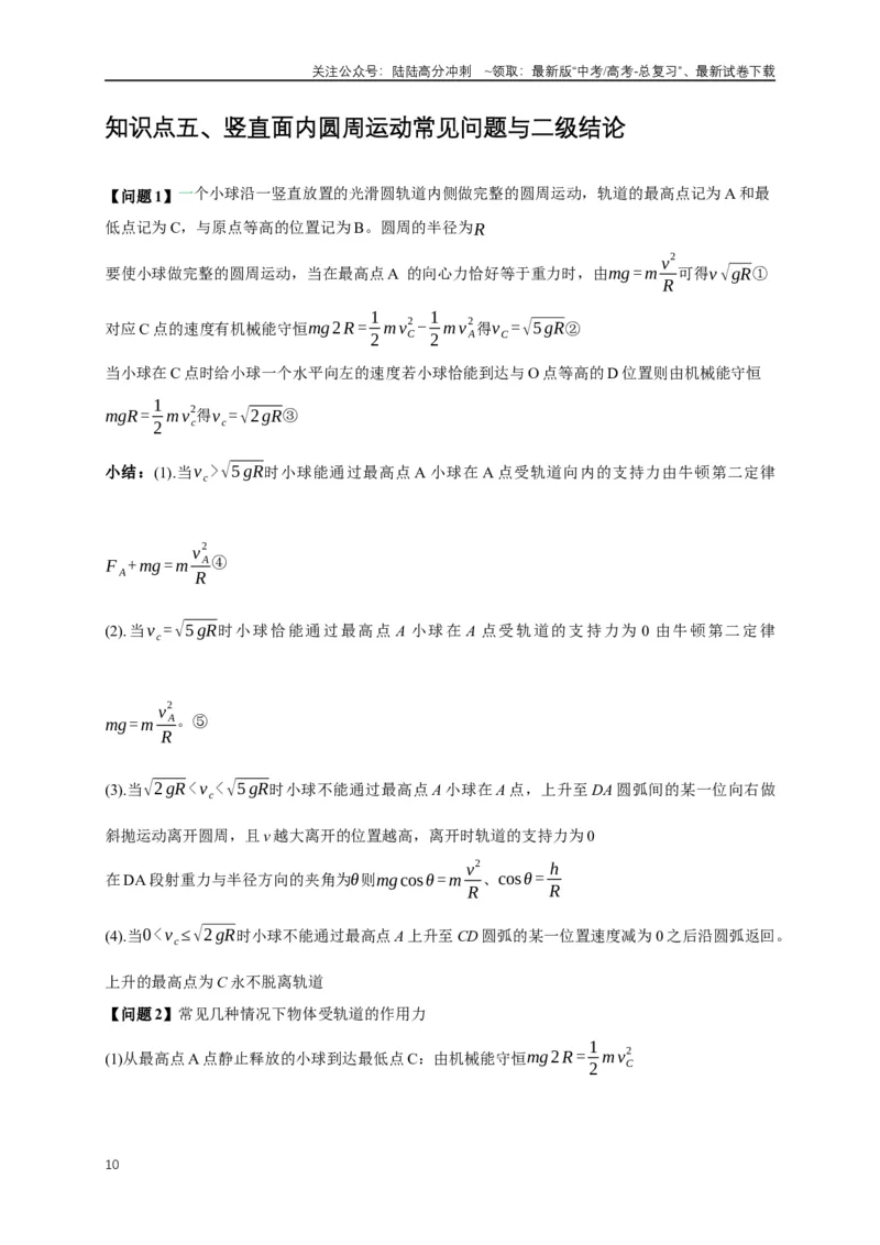 《易错点04对曲线运动的分析存在误区（3陷阱点5考点6题型）（学生版）_04-物理-高考总复习_专项复习_2025年_2025年高考物理考试易错题（新高考通用）_资料_2025版》第10页预览