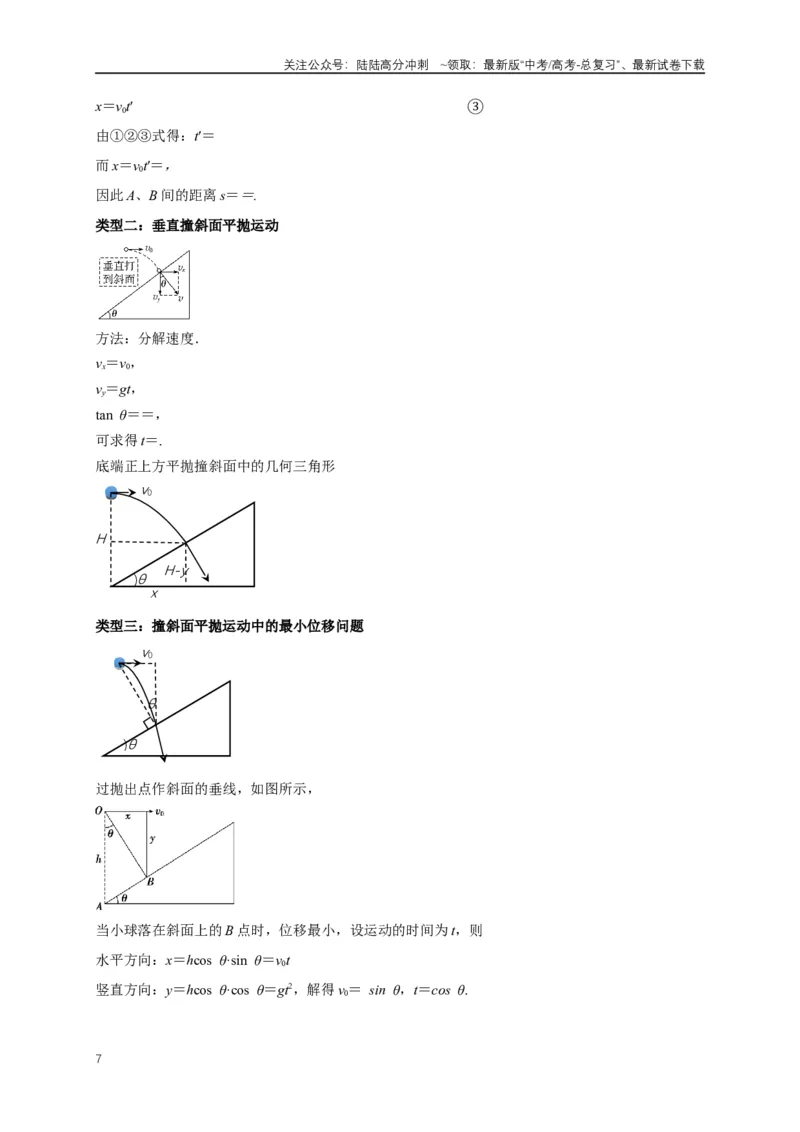 《易错点04对曲线运动的分析存在误区（3陷阱点5考点6题型）（学生版）_04-物理-高考总复习_专项复习_2025年_2025年高考物理考试易错题（新高考通用）_资料_2025版》第7页预览