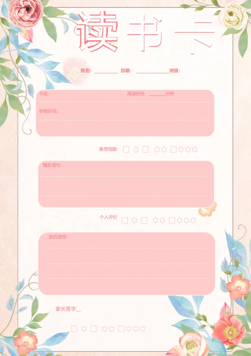 《12_26秋小学初中各机构教辅大合集（一本、教材帮、阳光同学、王朝霞、实验班、小典中点、上分卷、白欧、课堂笔记等等）_26秋小学教辅资料_20学习打印纸（语数英）_阅读记录卡》第1页预览