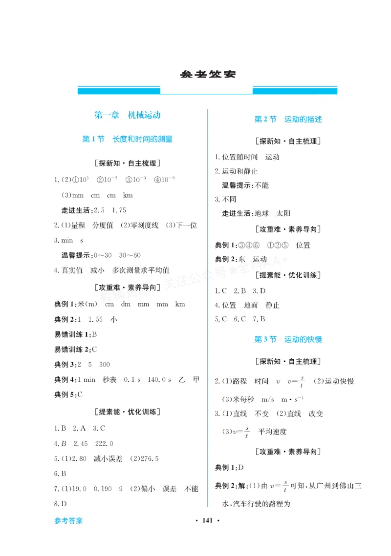 《2027《初中物理•新课堂金牌学案》八上(人教)答案_2027版初中《金牌学案》8年级上册（物理）（人教版）》第1页预览