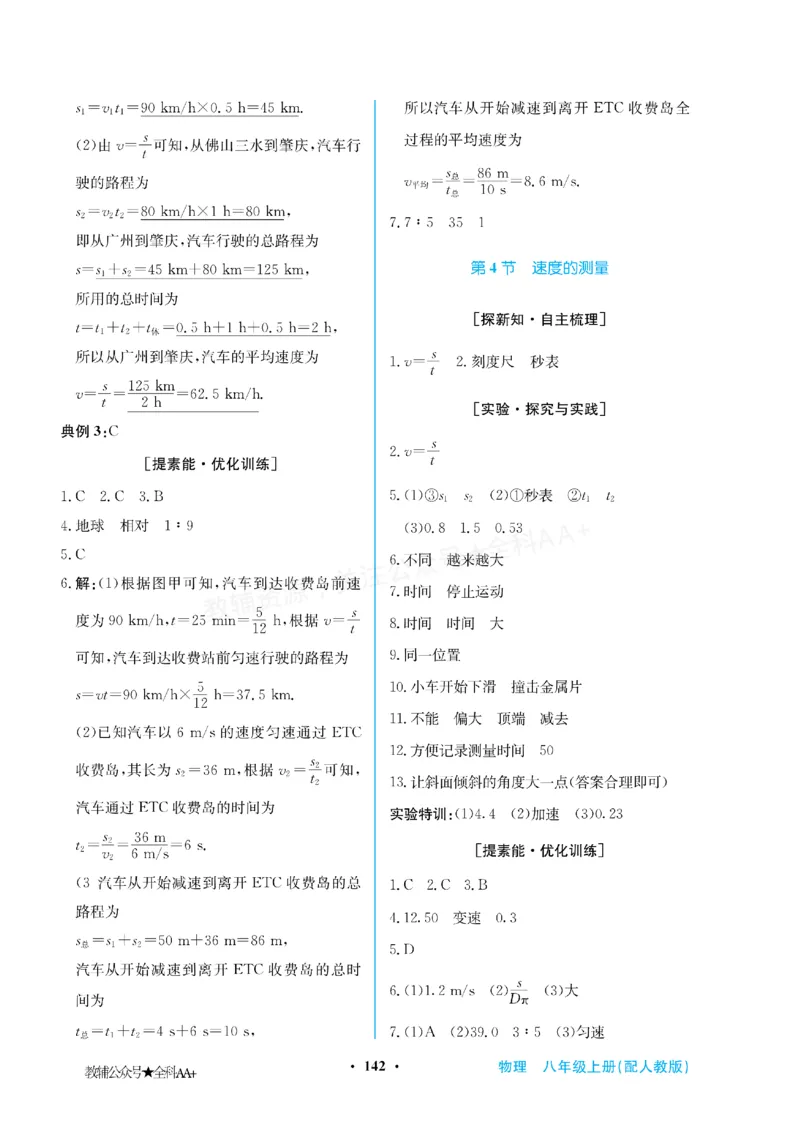 《2027《初中物理•新课堂金牌学案》八上(人教)答案_2027版初中《金牌学案》8年级上册（物理）（人教版）》第2页预览